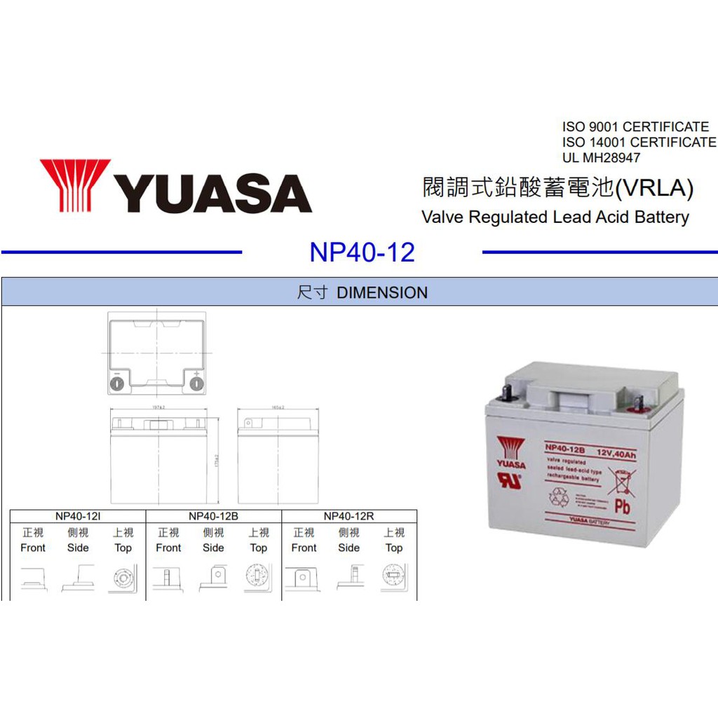 9成新 現貨 秒出 YUASA 40AH 湯淺NP40-12B 不附手把 高規格高品質 深循環電池 不斷電.照明.醫療設