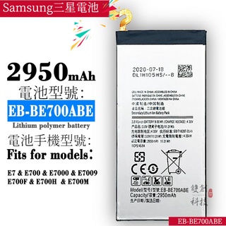 適用於Samsung三星E7 E7000 E7009 E700手機EB-BE700ABE內置電池