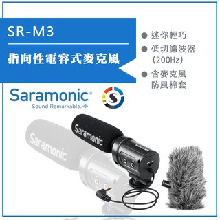 【攝界】Saramonic 楓笛 指向性電容式麥克風 SR-M3