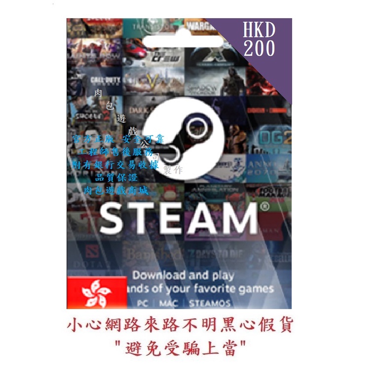 PC版 肉包遊戲 香港 HKD 200 點數卡 序號卡 STEAM 港元 官方原廠發貨 錢包 蒸氣卡 皮夾