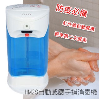 🔥現貨速出🔥 HM2S 自動感應手指消毒機 酒精噴霧機 給皂機 手指消毒器 酒精機 次氯酸機 乾洗手機 感應式酒精機