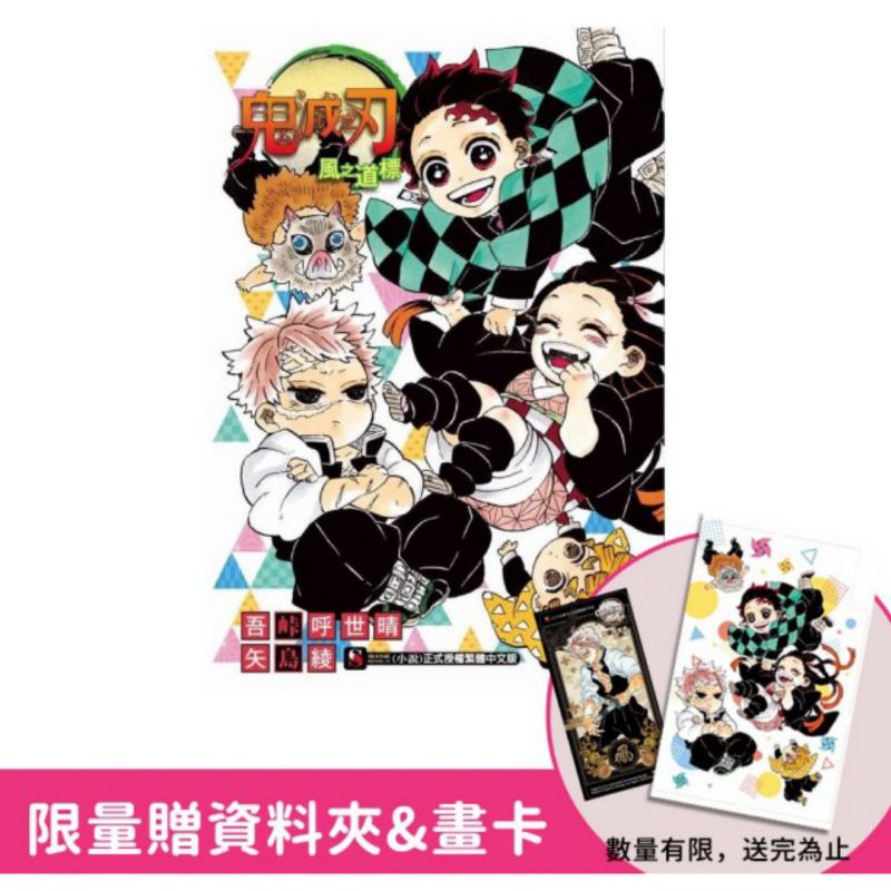 鬼滅之刃風之道標首刷現貨幸福之花單翅之蝶鬼殺隊見聞大正鬼殺考察錄 蝦皮購物