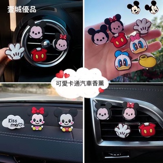 米奇米妮 車載香水香薰汽車香氛出風口裝飾車內擺件韓國迪士尼可愛 汽車裝飾