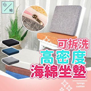 椅子坐墊 坐墊 坐墊加厚 實木沙發坐墊 椅子坐墊 泡綿墊 通風坐墊 棉麻坐墊 記憶坐墊
