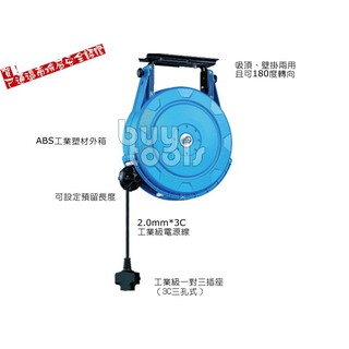 買工具-Power Cord Reel自動伸縮電源延長線,自動收線電源輪座捲線器2.0*3C*10米,商檢局認證「含稅」