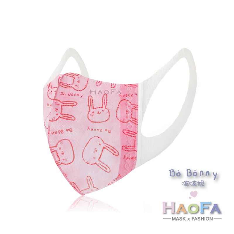 口罩【HAOFA x Bo Bonny】3D 無痛感立體口罩 粉紅啵啵妮兔 兒童款 | 50片/盒 台灣製造