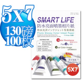 相片紙 日本進口紙材 Smart-Life 防水亮面噴墨相片紙 5X7 130磅 100張