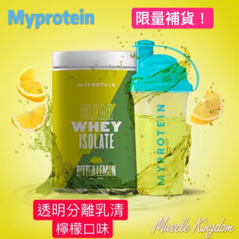 [現貨］Myprotein透明分離乳清蛋白粉-檸檬20份/35份