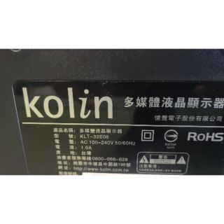 KOLIN KLT-32E06 歌林 32吋液晶面板破 全機拆賣