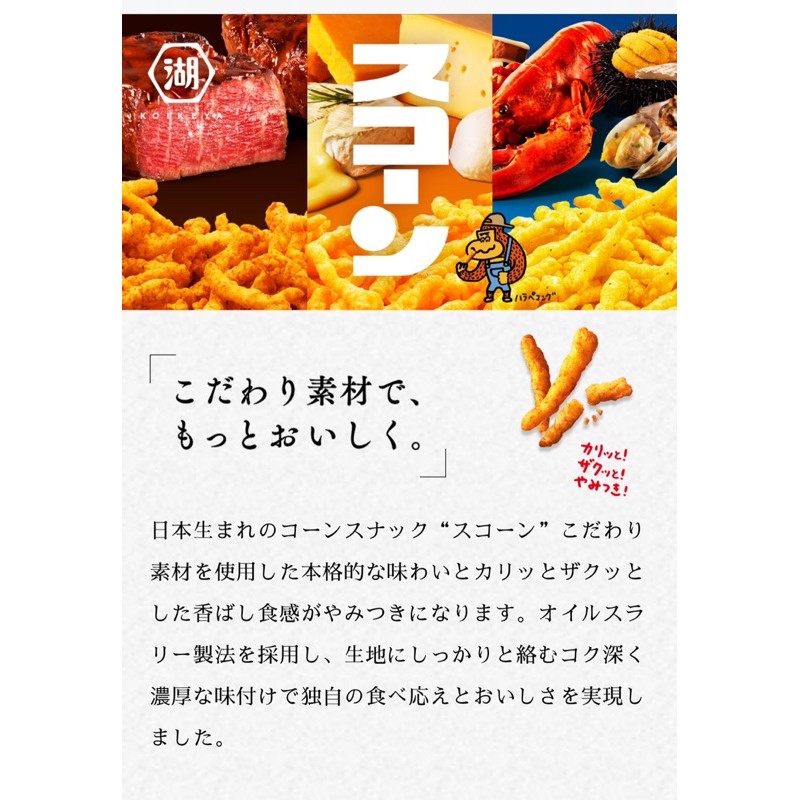 現貨 日本koikeya 湖池屋玉米棒餅乾玉米條和風bbq 濃厚起司 禁斷海鮮海老75g 魔女美妝 蝦皮購物