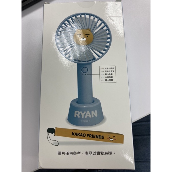 全家換的萊恩手持電風扇