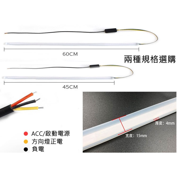 45CM 動態版 七彩 LED 導光條 遙控型 燈眉燈 LED流水方向燈 LED導光條 LED方向燈 LED日行燈