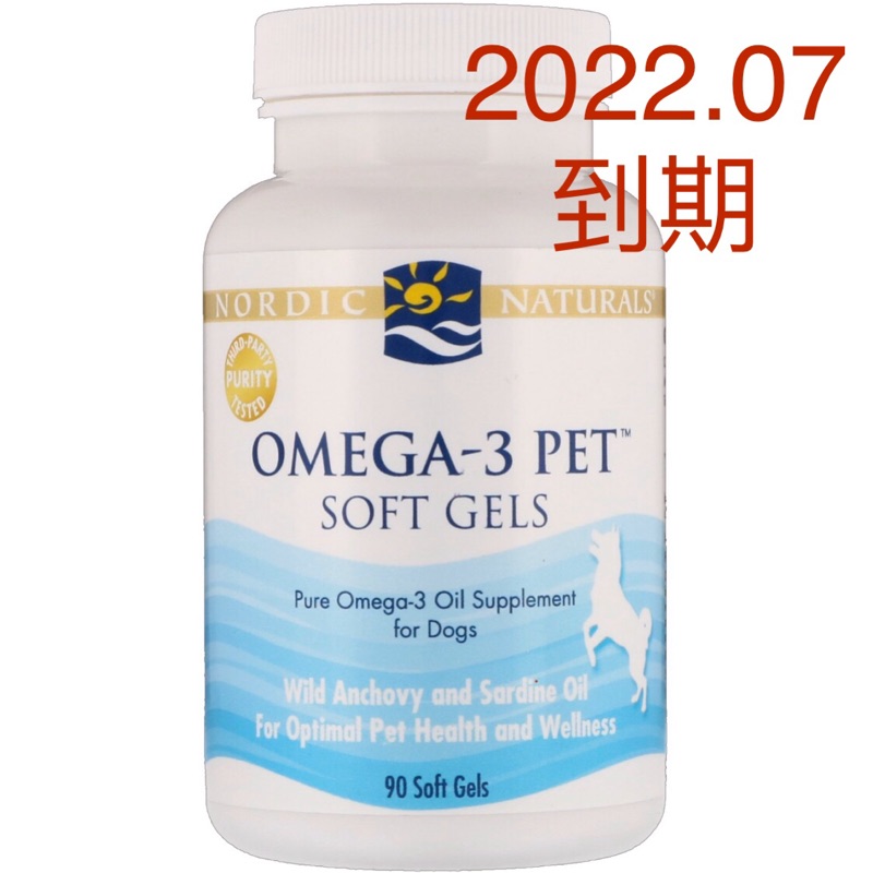 北歐天然寵物魚油 Omega-3 pet 90顆 狗/ 貓 適用 膠囊