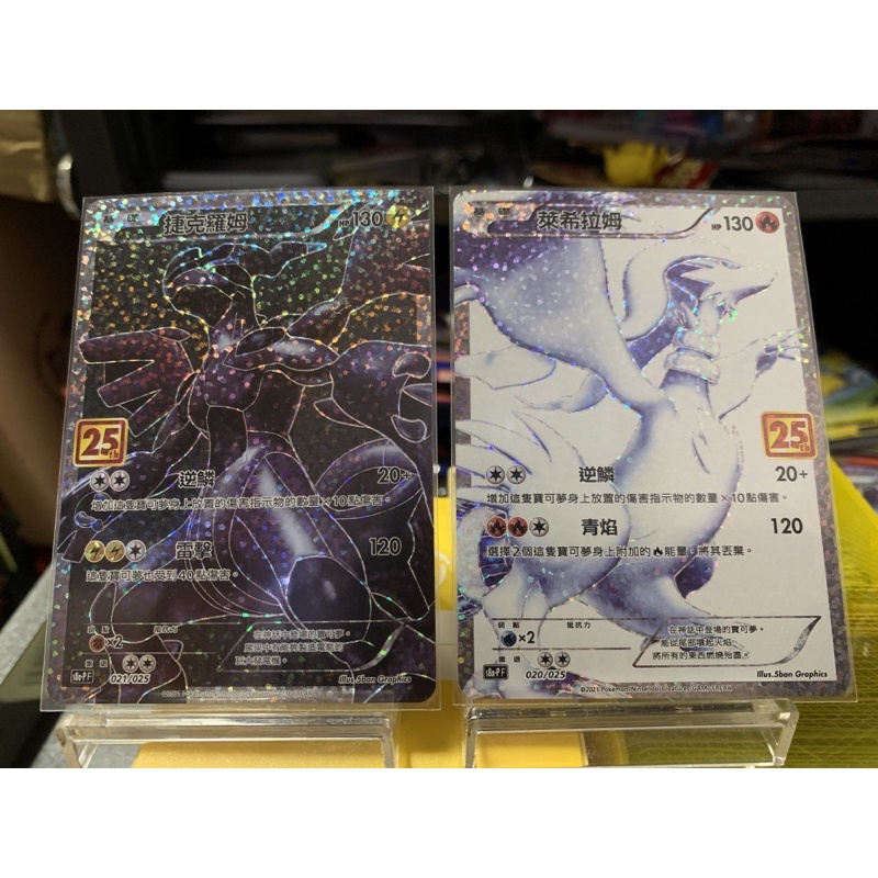 【菊草葉之家】PTCG 寶可夢集換式卡牌遊戲 中文版 25週年 萊希拉姆 捷克羅姆 寶可夢中文版 25周年 25th