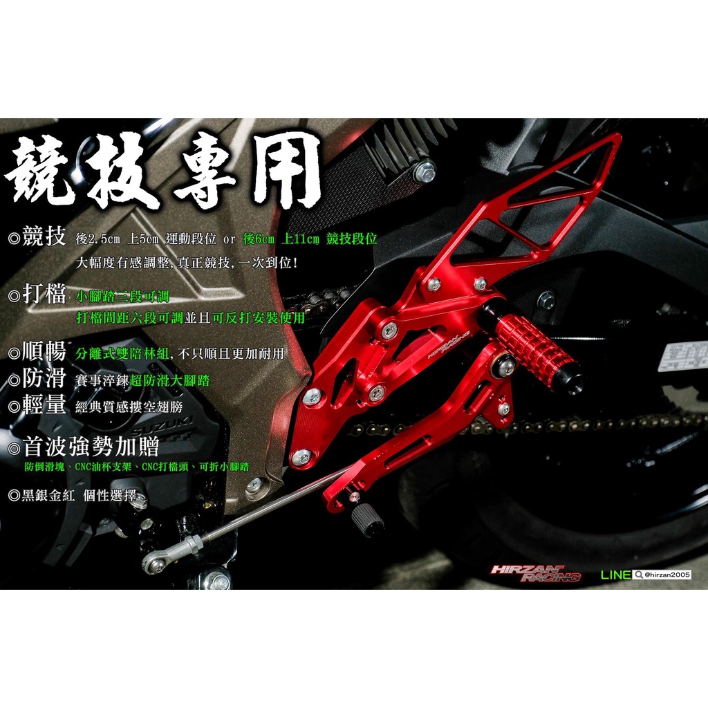 『亞雷』禾倉CNC鋁合金腳踏後移組 競技版/運動版/半組升級 R15V3．R150小阿魯．R3．忍者400．MT15