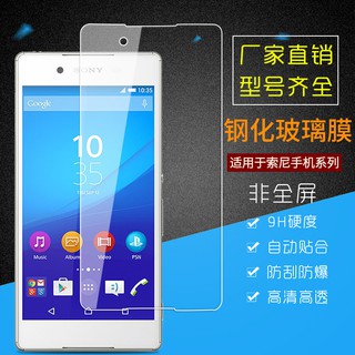 索尼Xperia X XA XP XZ鋼化玻璃膜C3C4 C5 M5手機贴Z3 Z4 Z5/Z5/P防爆鋼化膜贴膜