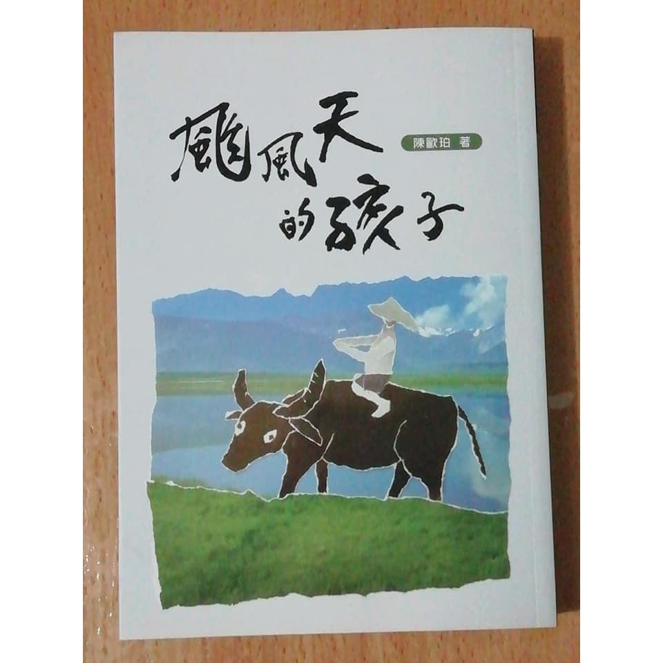 颱風天的孩子 蝦皮購物