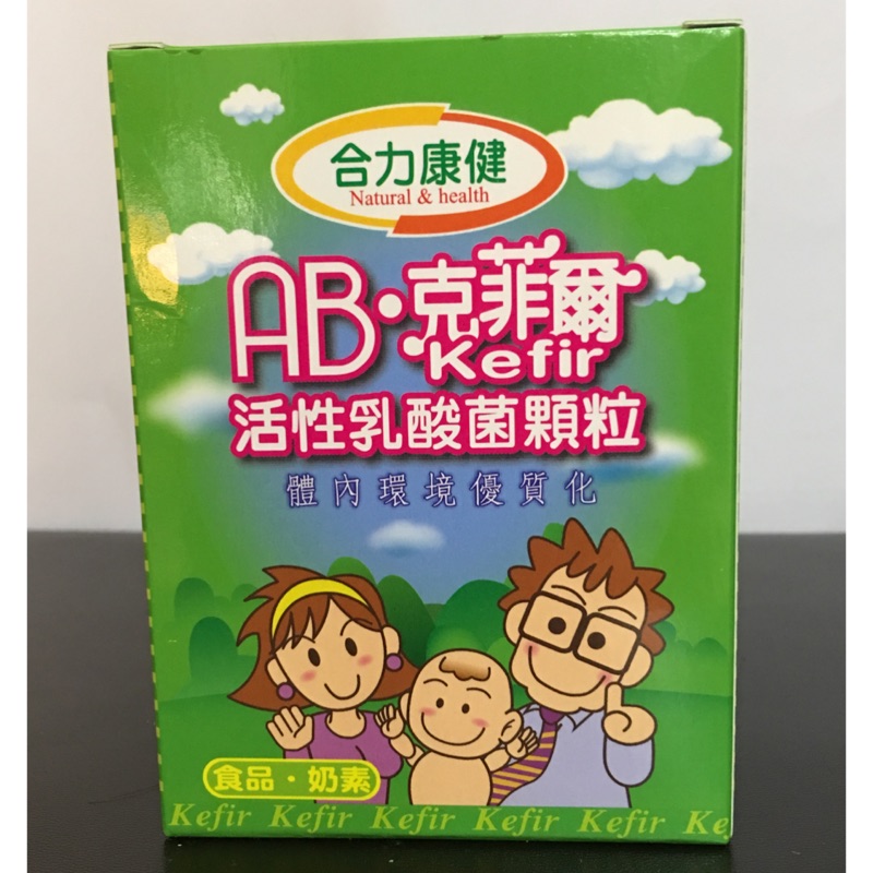 合力康健『AB.克菲爾』活性乳酸菌顆粒