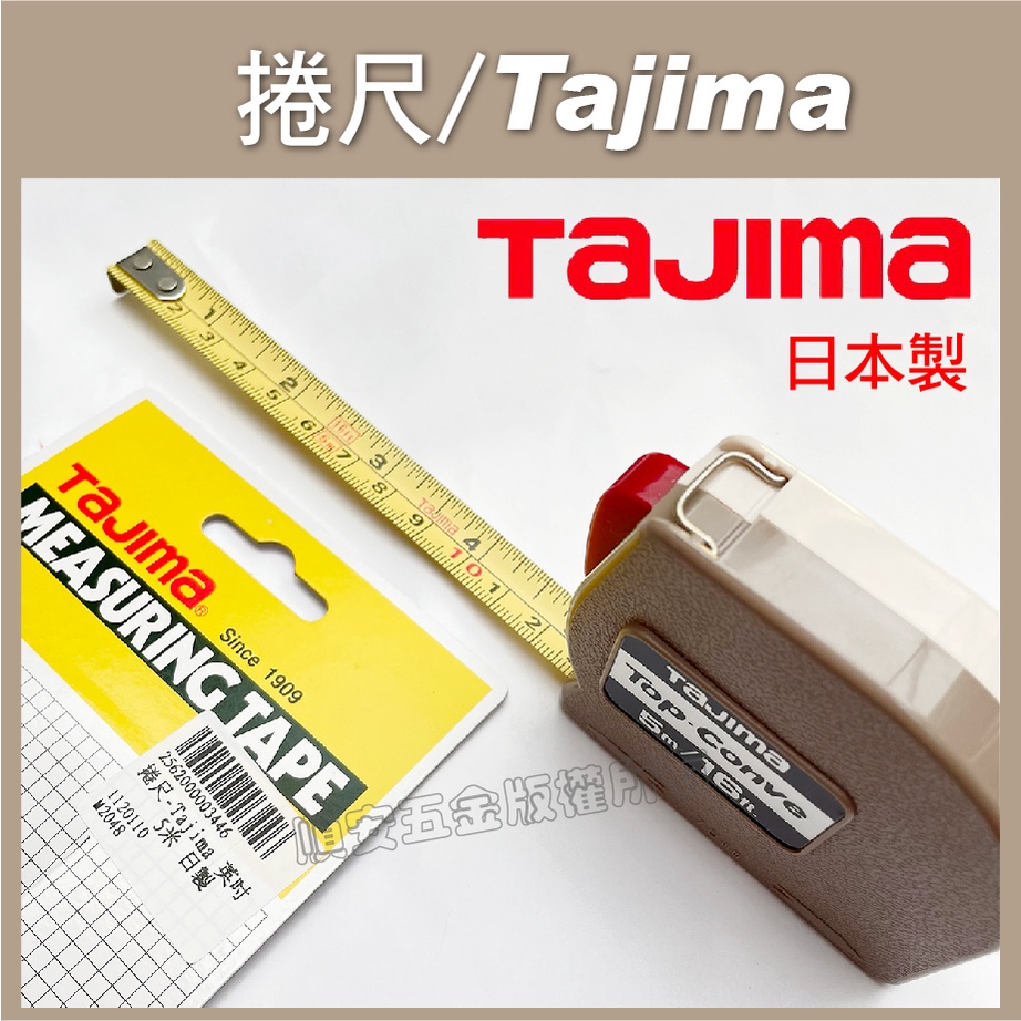 順安五金_Tajima田島 TOP捲尺系列 5米x13mm 5M/2M/3.5M/3.6M/5.5M Tajima3.5