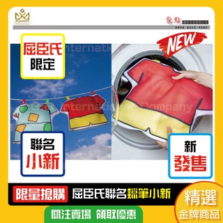 🔥現貨🔥 屈臣氏蠟筆小新小新洗衣袋屈臣氏 蠟筆小新聯名 小新衣衣洗衣收納袋組 屈臣氏聯名 屈臣氏小新 限量小新