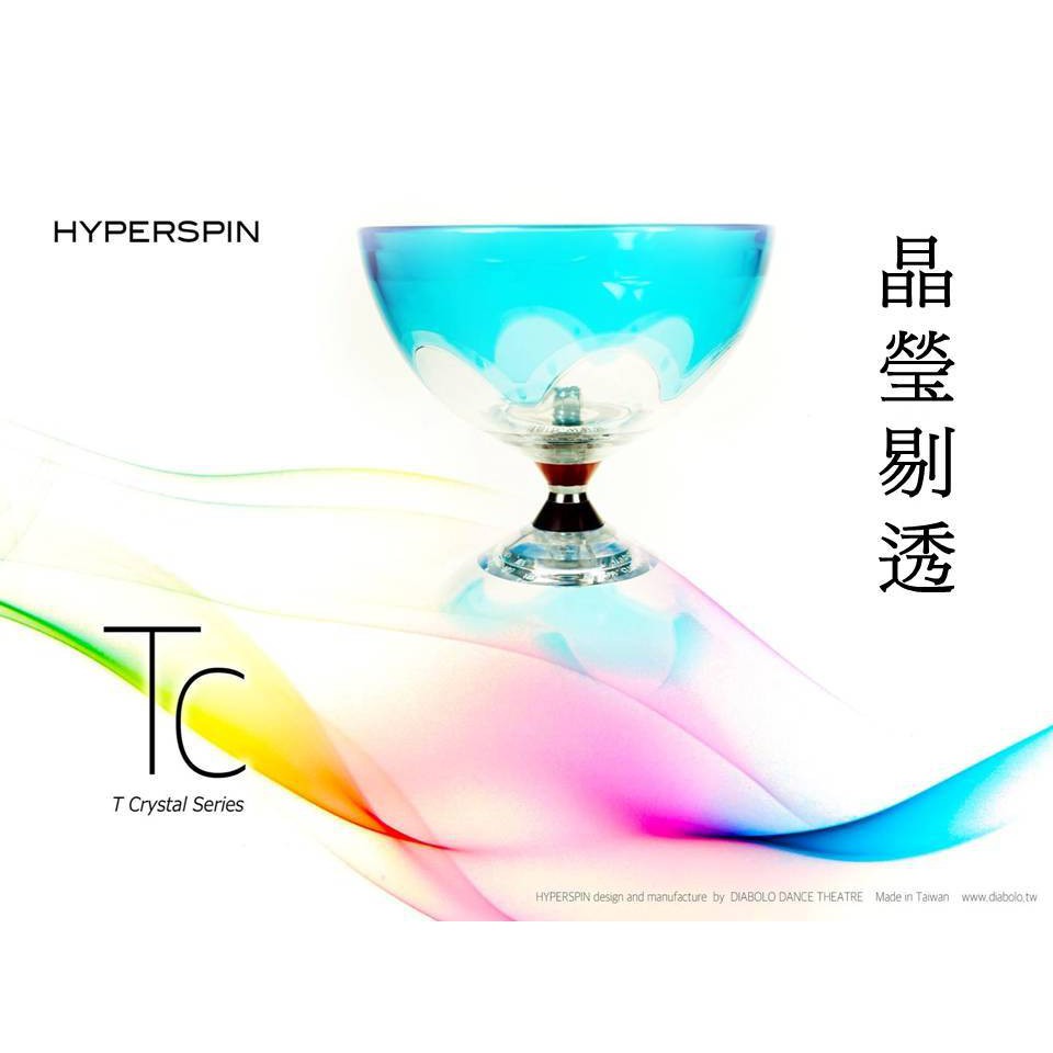 舞鈴(Diabolo Dance) HYPERSPIN T Crystal 透明水晶超培鈴扯鈴系列(TC 透藍Blue)