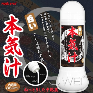 【ezComing】白 日本 Magic Eyes 白 本氣汁 中粘度 潤滑液 360ml DM-9112112