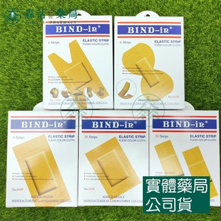 藥局💊現貨_[絆多]Bind-in 透氣伸縮法國進口 ok繃 膠布 敷料 創可貼 透氣 超薄 指頭伸縮膠布 002