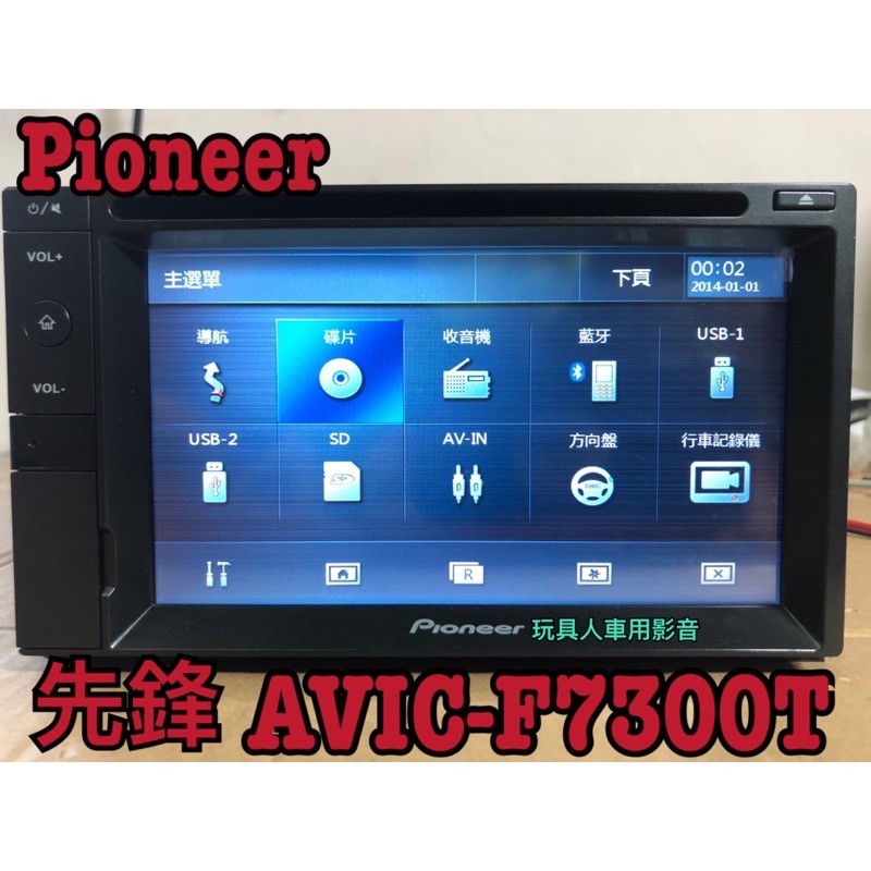 先鋒 AVIC-F7300T 汽車音響 主機 日本 Pioneer 多媒體影音主機