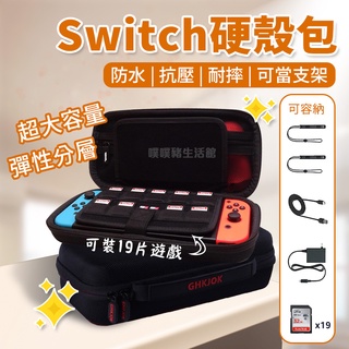 臺灣現貨 switch收納包 switch包 OLED收納包 switch主機包 switch遊戲包 OLED包