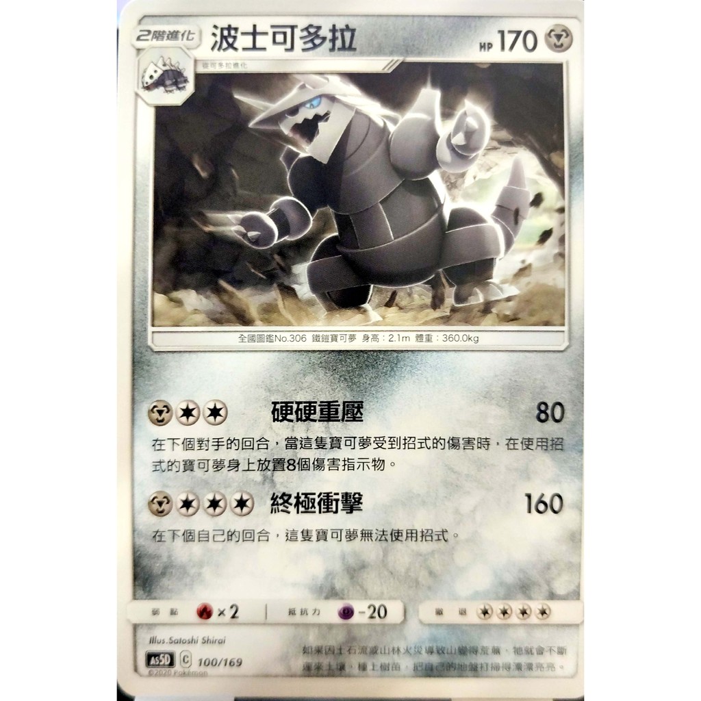 寶可夢中文版第三彈ptcg 波士可多拉普卡as5d 100 169 蝦皮購物