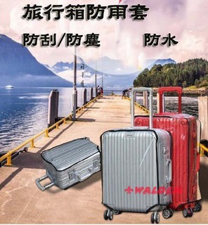 《葳爾登》旅行箱套行李箱收納袋登機箱【全防水pvc材質】旅行箱雨罩防刮套【套上依然可行走】透明防塵套66101大號L