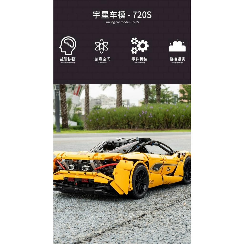 【樂爸積木玩具城】MouldKing╳宇星模王 科技系列#13145S 麥拉倫720S 亮金黃色