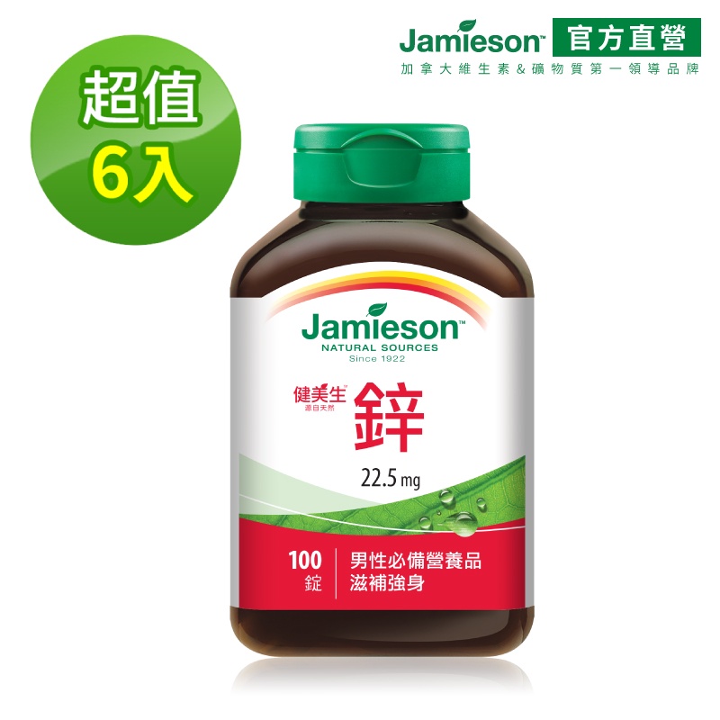 【Jamieson健美生】 鋅 增進男性能量、皮膚健康 22.5mg 大包裝100錠 6瓶( 加拿大原裝進口)