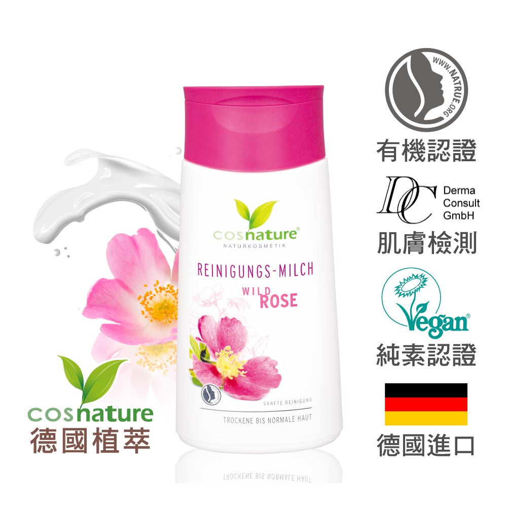 德國植萃cosnature 有機玫瑰淨透卸妝乳 (150ml) 歐森osen