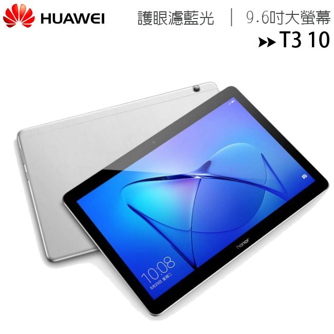 【HUAWEI 華為】 MediaPad T3 10 2G/16G 平板 LTE版(追劇神器) 贈螢幕保護貼+保護套
