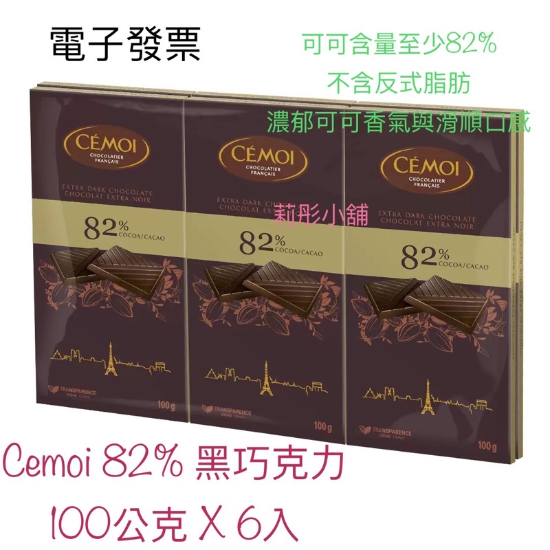 特價🌸莉彤小舖🌸好市多代購 #133667 Cemoi 82% 黑巧克力 100公克 X 6入