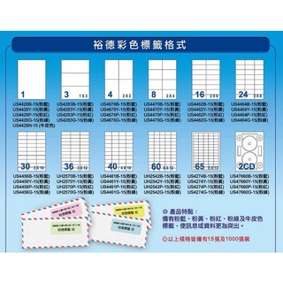 Unistar 裕德 多功能彩色標籤 3合1電腦列印彩色標籤紙 (15張入) / 包