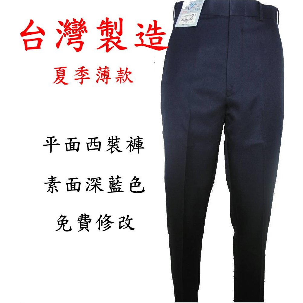 深蓝色西服裤价格 深蓝色西服裤图片 星期三