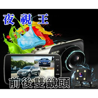 便宜有好貨【夜視王 SK2000】臺灣凌通處理器 1080P 前後雙鏡頭/行車記錄器