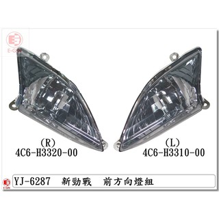 附發票-車殼玩家=新勁戰2代.4C6.1CJ.前方向燈.機車燈殼.改裝部品.透明灰.EG部品