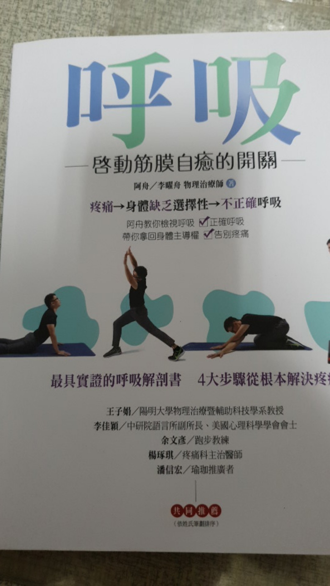 呼吸 啟動筋膜自癒的開關 蝦皮購物