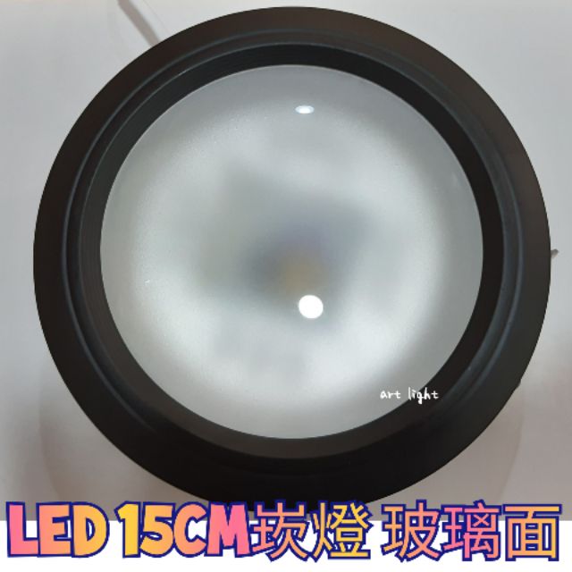 美術燈✔LED 15公分 黑面 崁燈 嵌入式 13W 16W 玻璃罩 泛光 擴散板 餐廳/工業風/居家