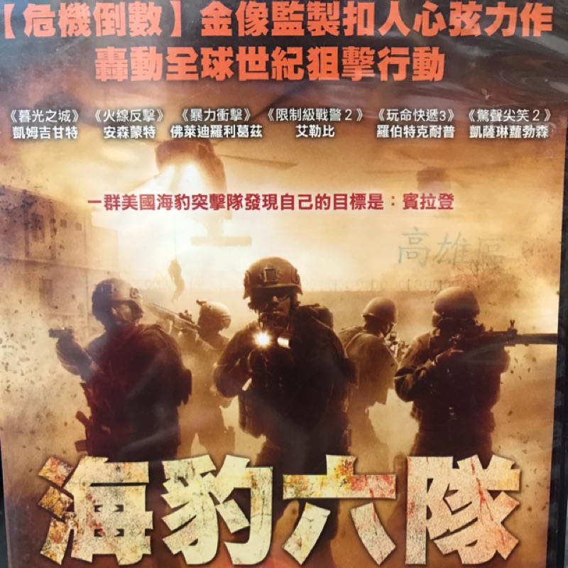 二手DVD～海豹六隊