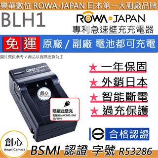 創心 免運 ROWA 樂華 OLYMPUS BLH-1 BLH1 充電器 OMD EM1 MARK II E-M1 M2