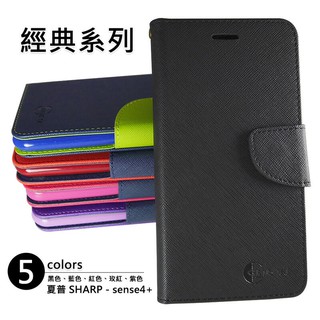 夏普 SHARP AQUOS sense4 plus sense4+ 經典 撞色 雙色 有扣 防摔 皮套
