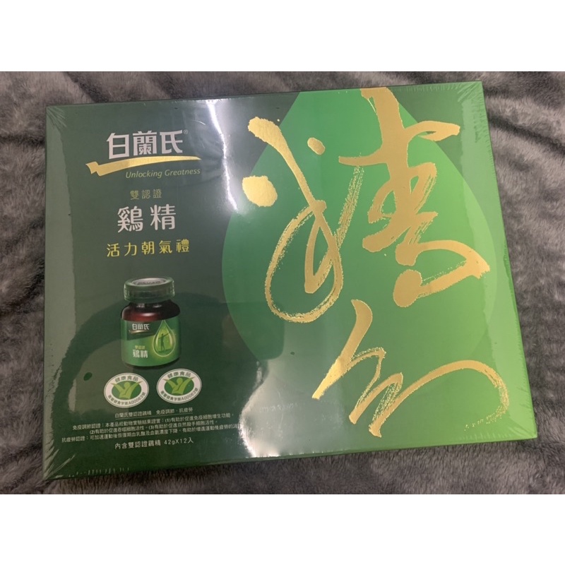 現貨  白蘭氏雙認證雞精禮盒 42G*12入