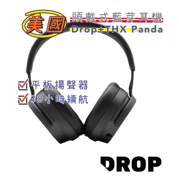 美國🇺🇸Drop THX Panda 耳罩式藍牙耳機