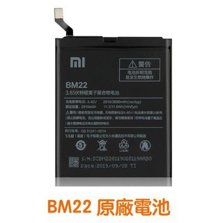 台灣現貨【加購優惠】小米 BM22 小米5 MI5 原廠電池 Xiaomi