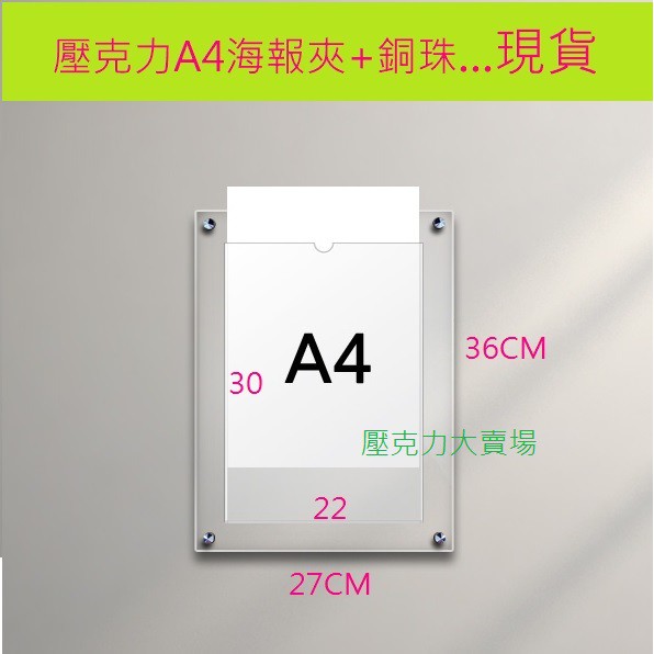 壓克力a4海報夾 銅珠 歡迎客製 蝦皮購物