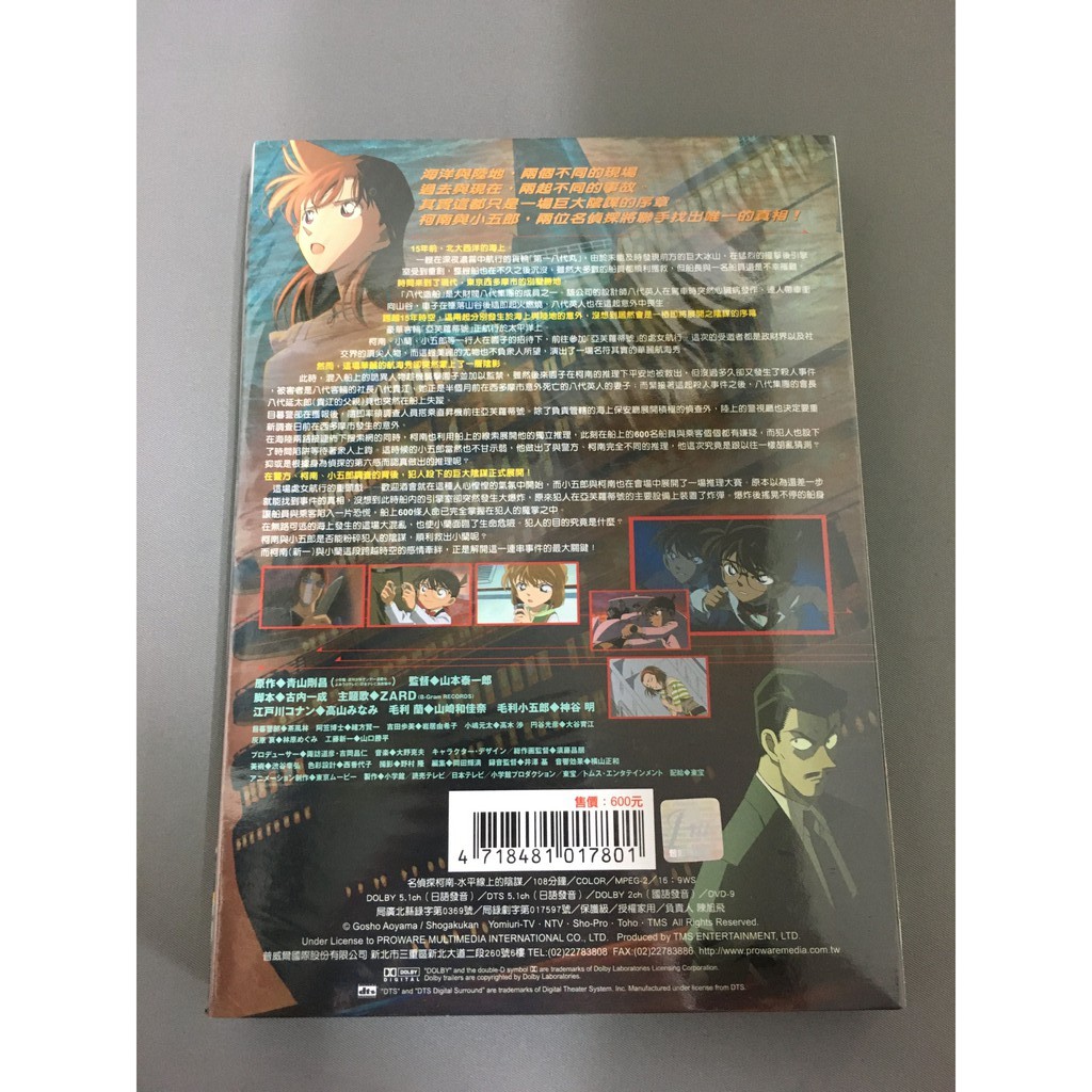 名偵探柯南劇場版 05 水平線上的陰謀dvd 雙語版 Dvd 蝦皮購物